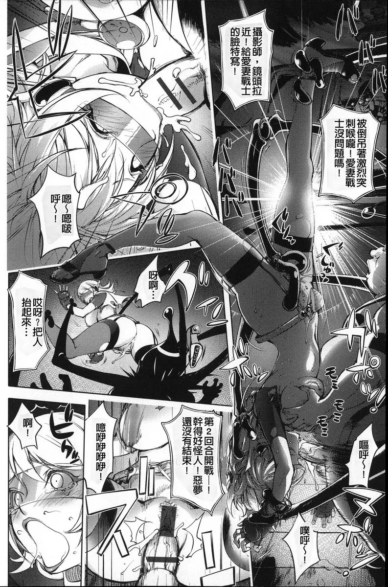 [H漫] NTR『乳』女英雄 vol.2 愛妻戰士Mighty Wife① 14