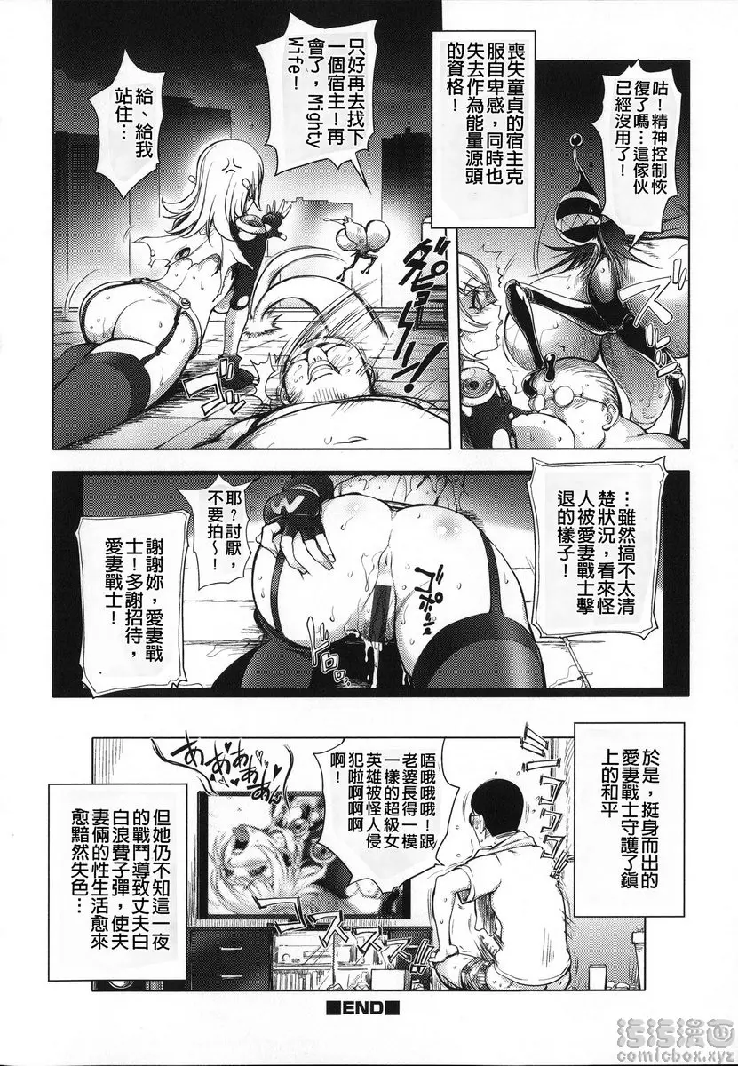 [H漫] NTR『乳』女英雄 vol.2 愛妻戰士Mighty Wife① 17