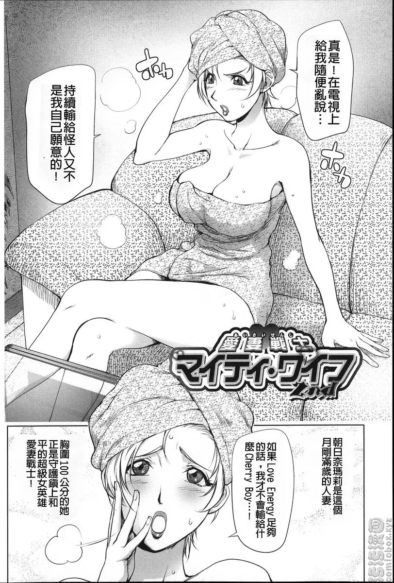 [A漫] NTR『乳』女英雄 vol.3 愛妻戰士Mighty Wife② 1
