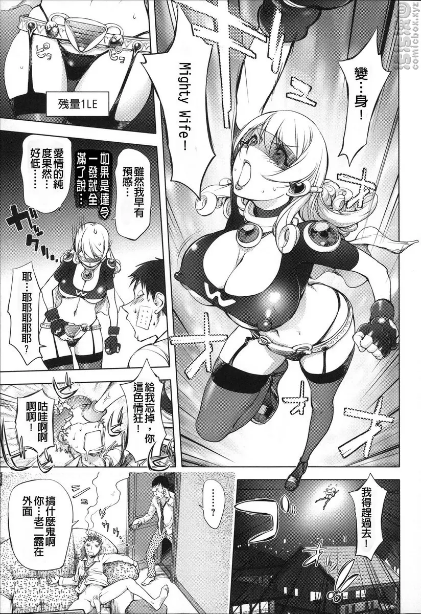 [A漫] NTR『乳』女英雄 vol.3 愛妻戰士Mighty Wife② 18