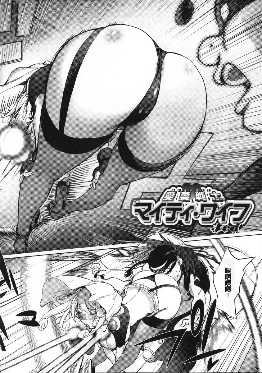[A漫] NTR『乳』女英雄 vol.4 愛妻戰士Mighty Wife③ 1