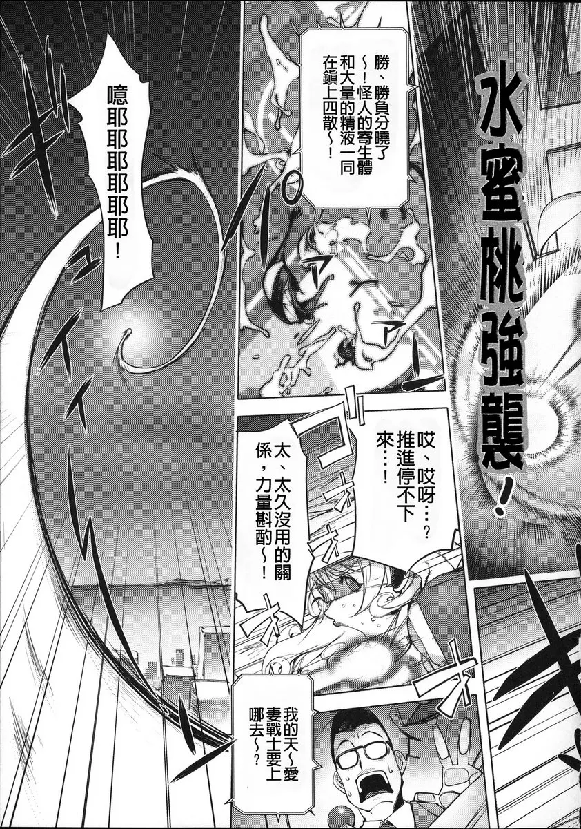 [A漫] NTR『乳』女英雄 vol.4 愛妻戰士Mighty Wife③ 2