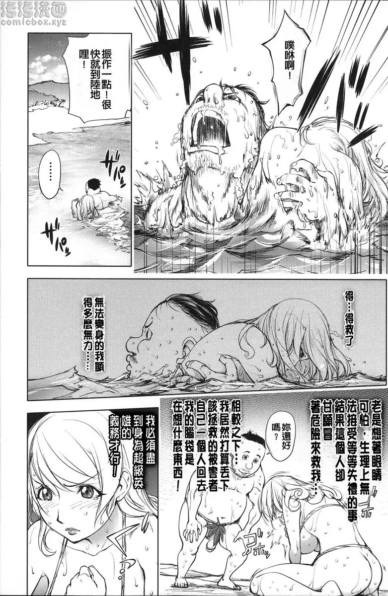 [A漫] NTR『乳』女英雄 vol.4 愛妻戰士Mighty Wife③ 6