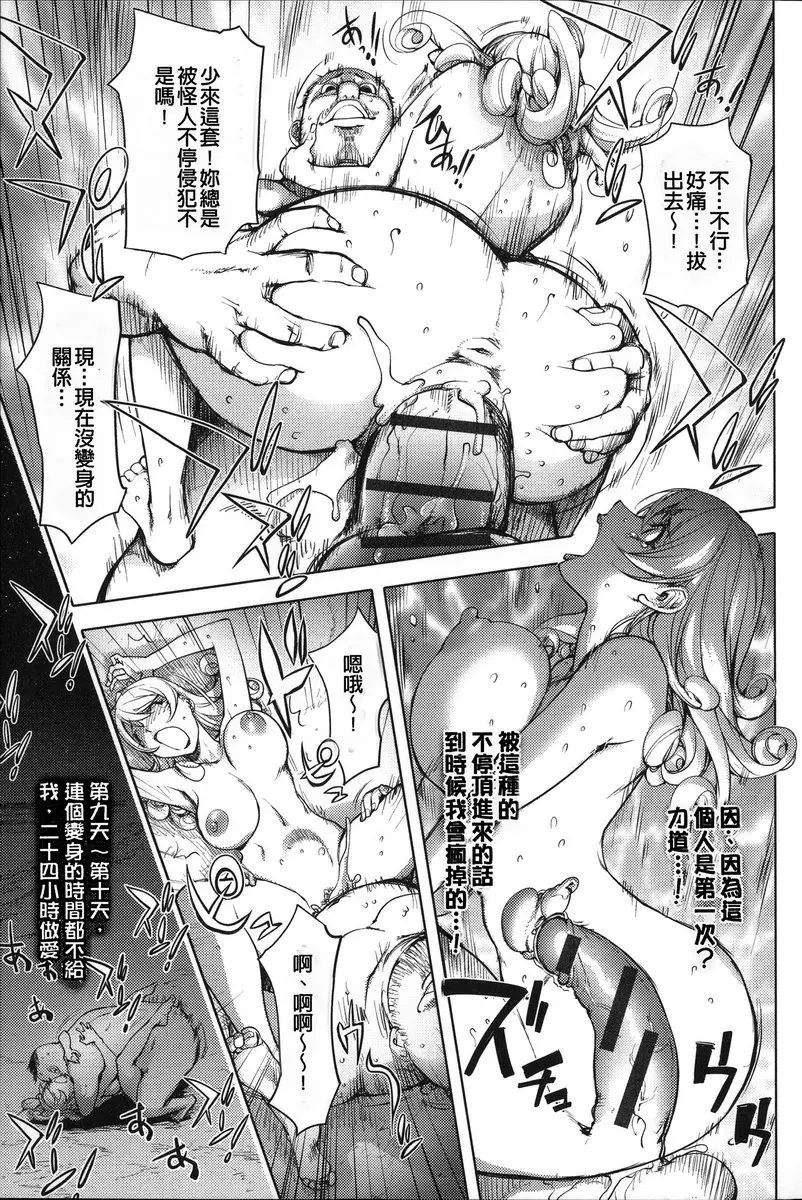 [A漫] NTR『乳』女英雄 vol.4 愛妻戰士Mighty Wife③ 12