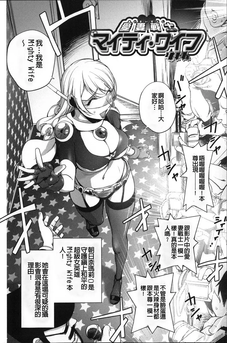 [H漫] NTR『乳』女英雄 vol.5 愛妻戰士Mighty Wife④ 1