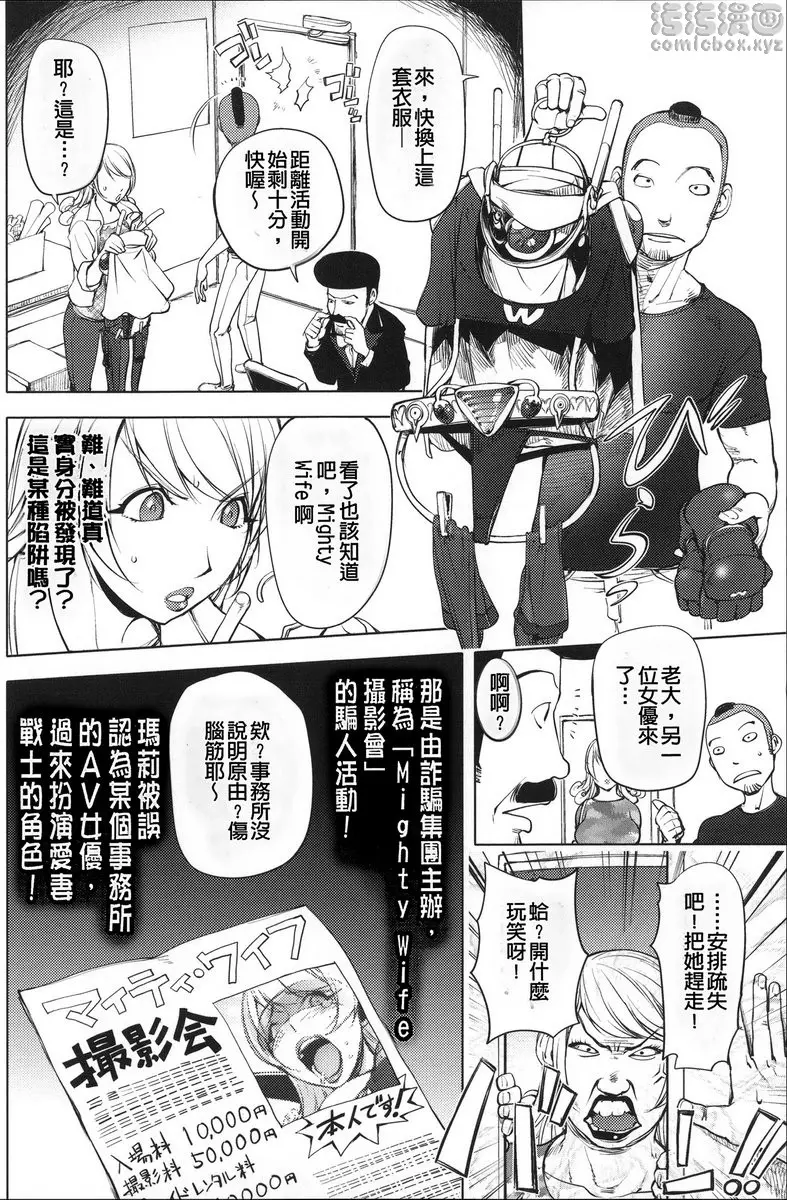 [H漫] NTR『乳』女英雄 vol.5 愛妻戰士Mighty Wife④ 3