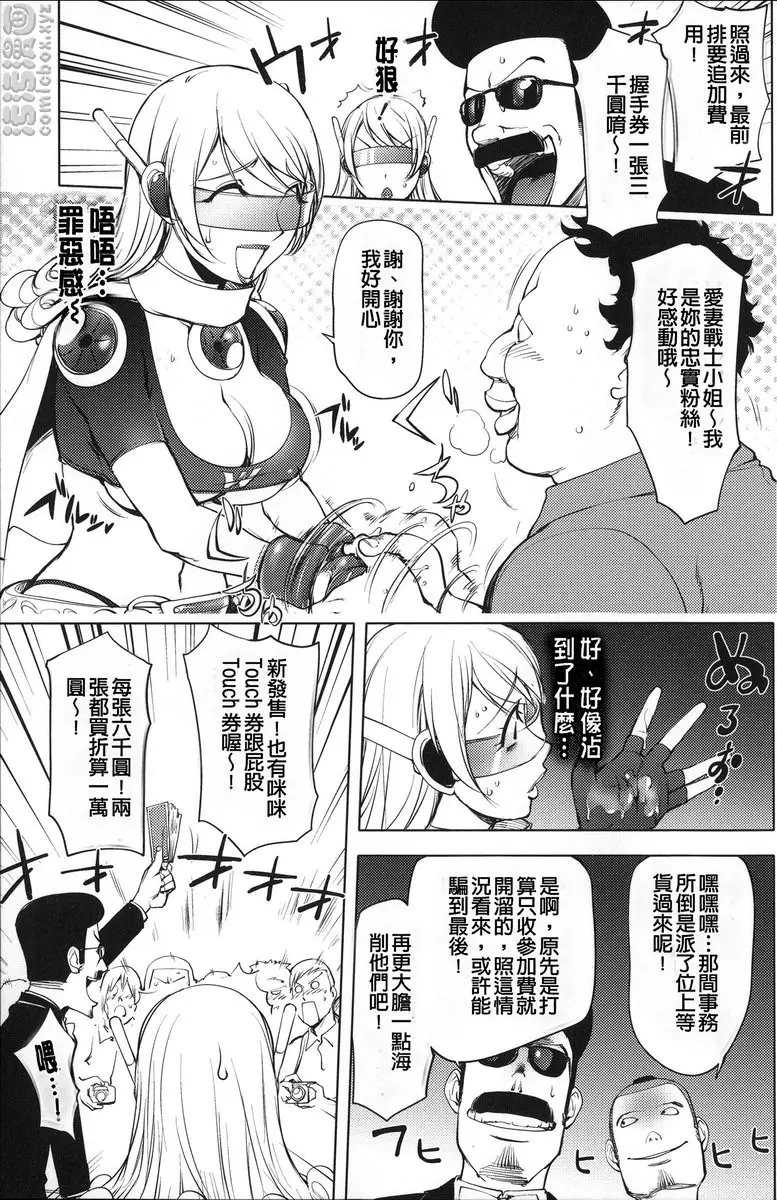 [H漫] NTR『乳』女英雄 vol.5 愛妻戰士Mighty Wife④ 6