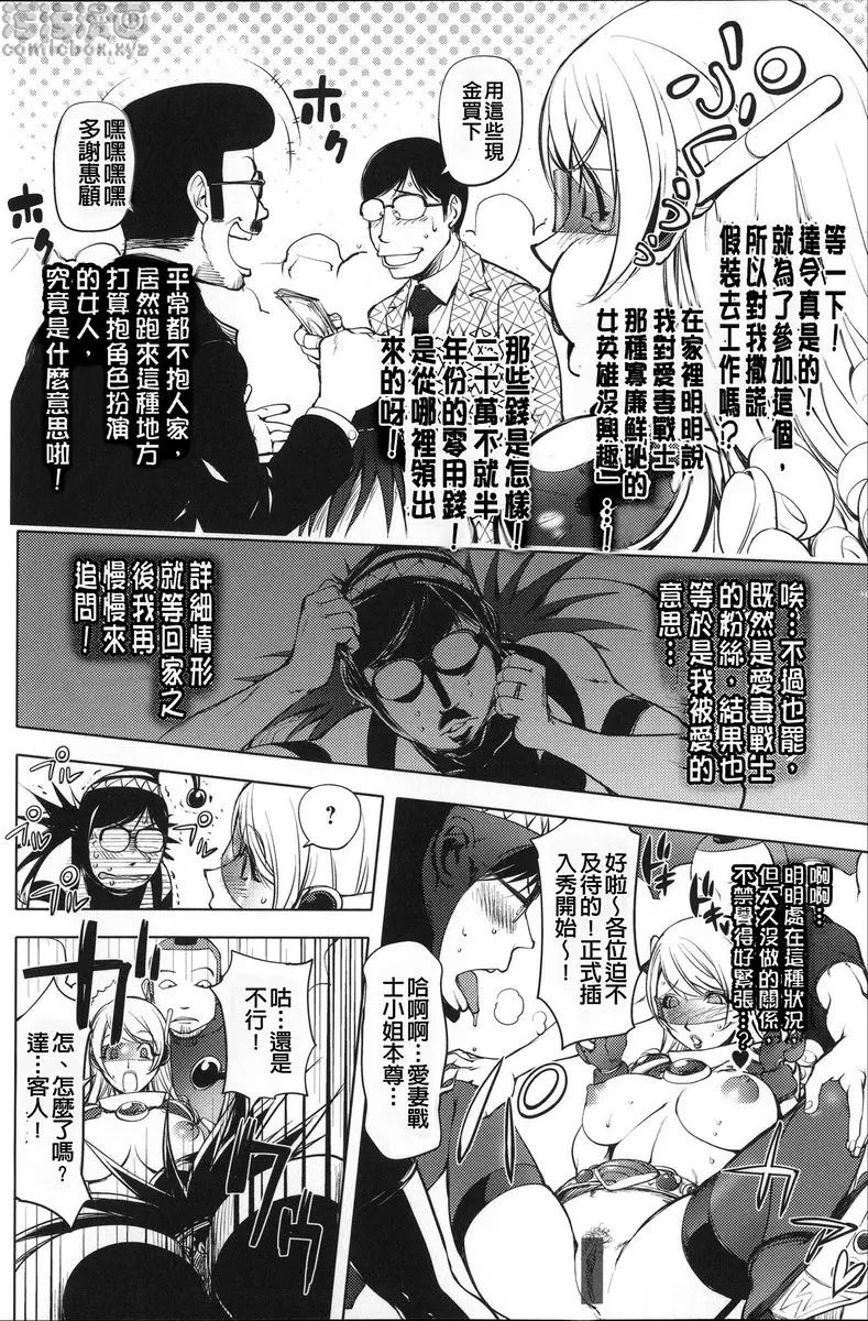 [H漫] NTR『乳』女英雄 vol.5 愛妻戰士Mighty Wife④ 11
