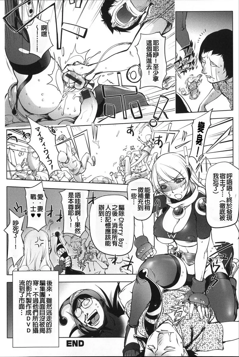 [H漫] NTR『乳』女英雄 vol.5 愛妻戰士Mighty Wife④ 20