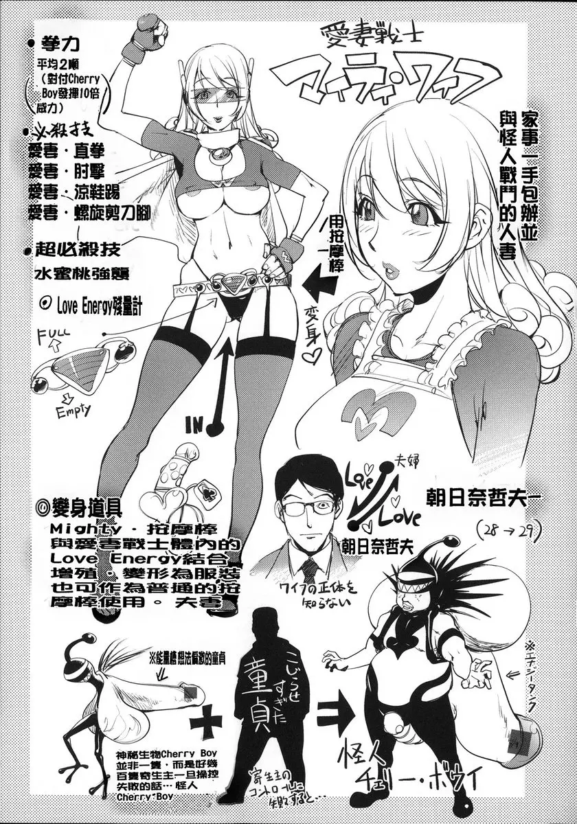 [H漫] NTR『乳』女英雄 vol.5 愛妻戰士Mighty Wife④ 21