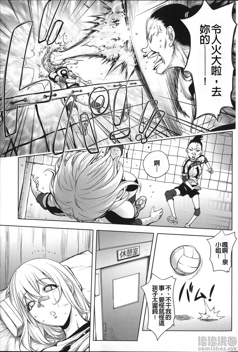 [成人漫画] NTR『乳』女英雄 vol.7 香彌姐☆排球挑戰 2