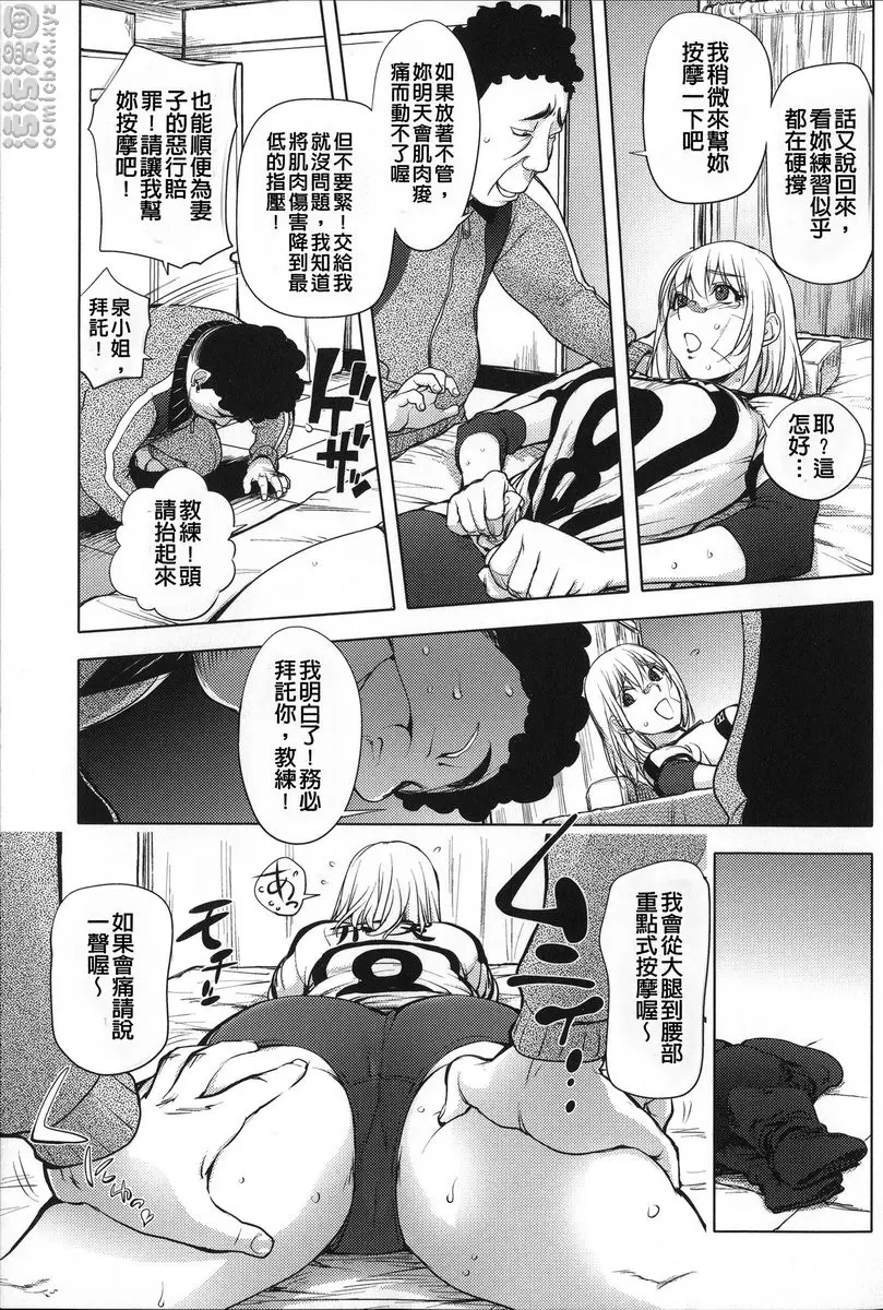 [成人漫画] NTR『乳』女英雄 vol.7 香彌姐☆排球挑戰 6