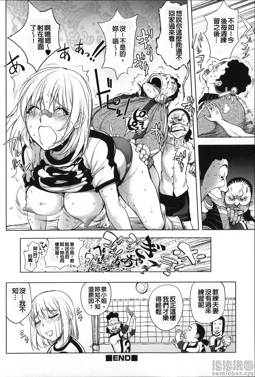 [成人漫画] NTR『乳』女英雄 vol.7 香彌姐☆排球挑戰 19