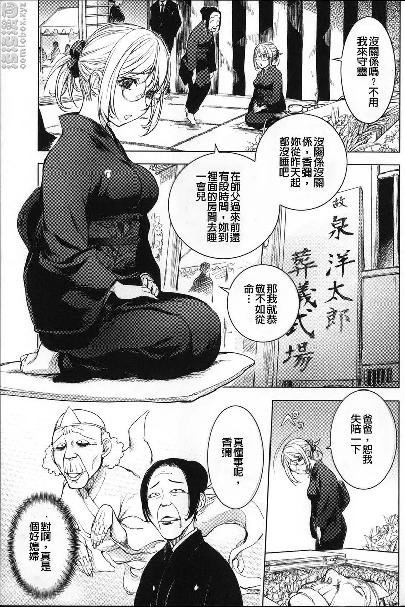[H漫] NTR『乳』女英雄 vol.8 喪服香彌姐 4