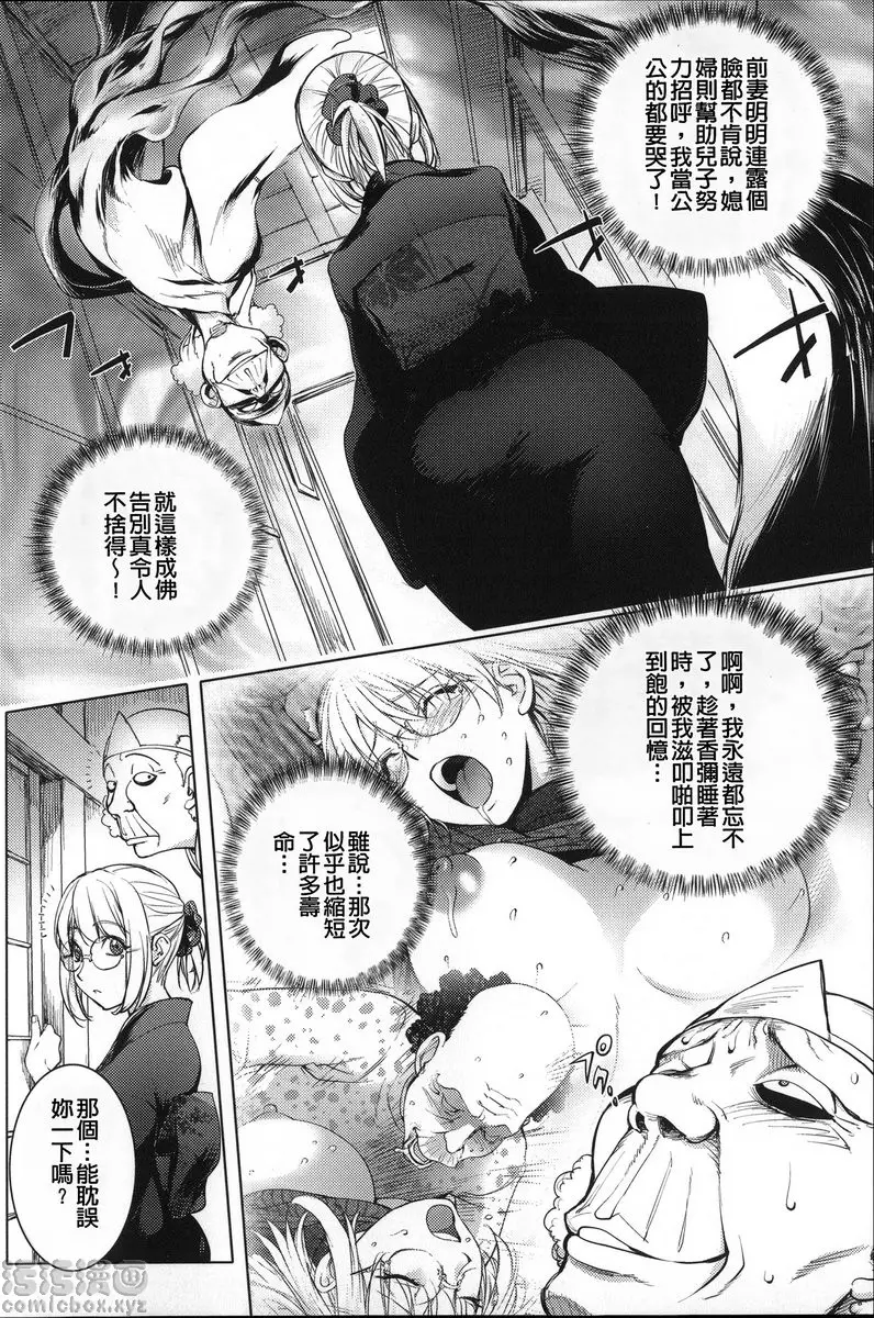 [H漫] NTR『乳』女英雄 vol.8 喪服香彌姐 5