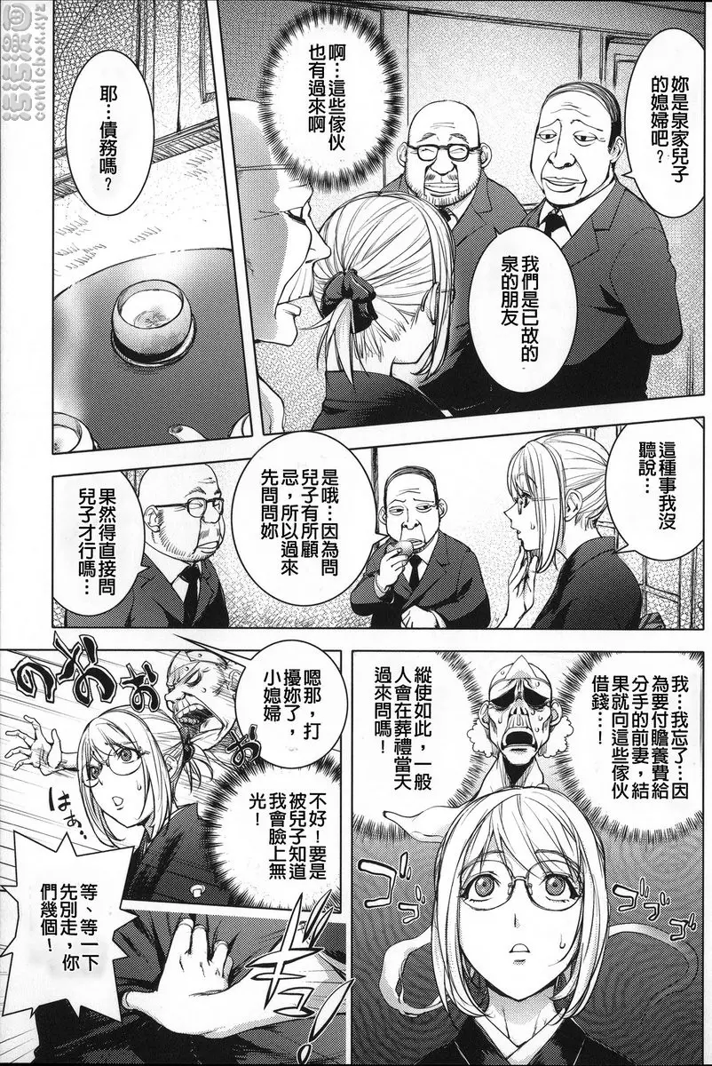 [H漫] NTR『乳』女英雄 vol.8 喪服香彌姐 6