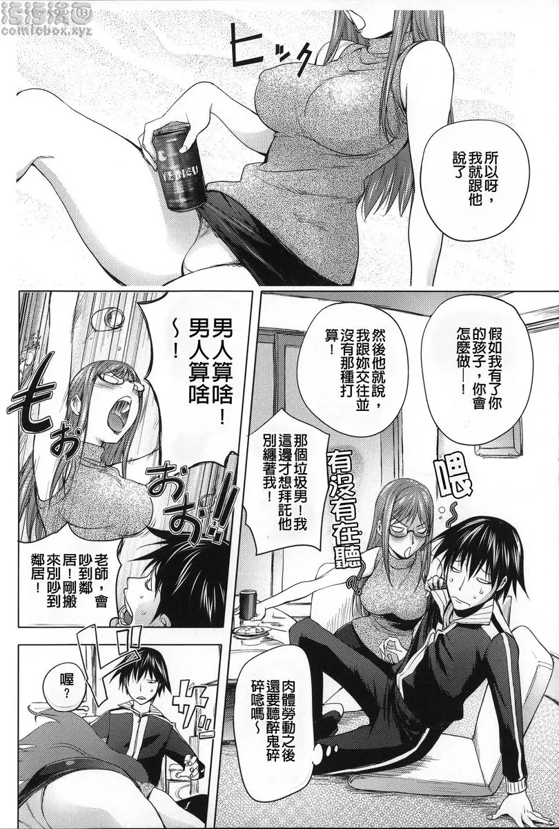 [禁漫] NTR『乳』女英雄 vol.9 老師和山田的日後談 5