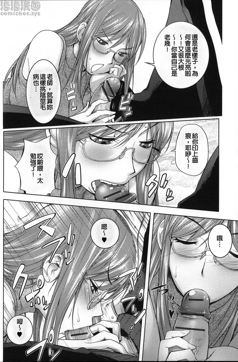 [禁漫] NTR『乳』女英雄 vol.9 老師和山田的日後談 7