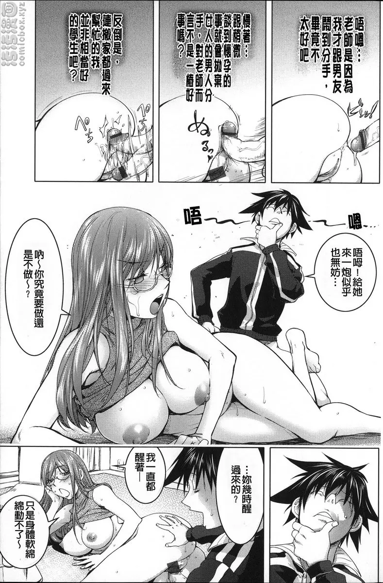 [禁漫] NTR『乳』女英雄 vol.9 老師和山田的日後談 14