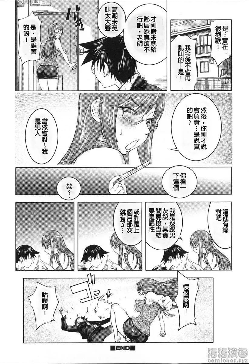 [禁漫] NTR『乳』女英雄 vol.9 老師和山田的日後談 19