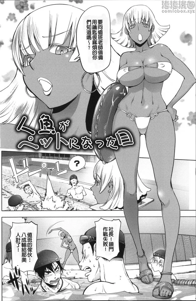 [A漫] NTR『乳』女英雄 vol.11 人魚成為寵物的日子 1
