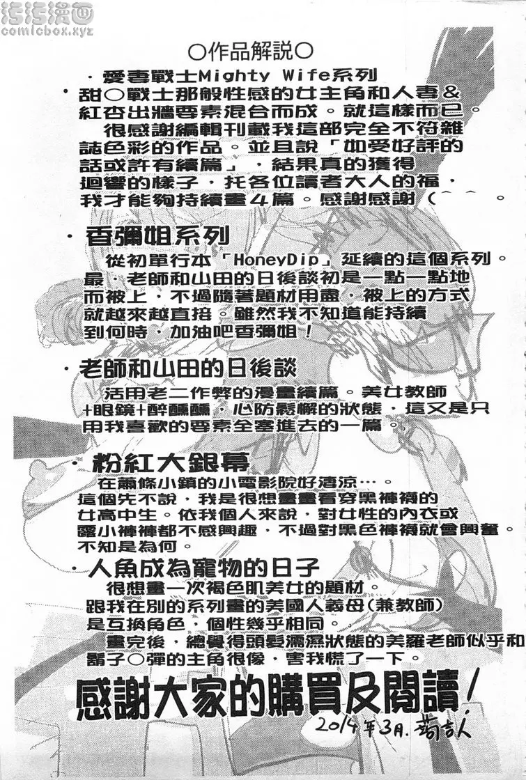[A漫] NTR『乳』女英雄 vol.11 人魚成為寵物的日子 20