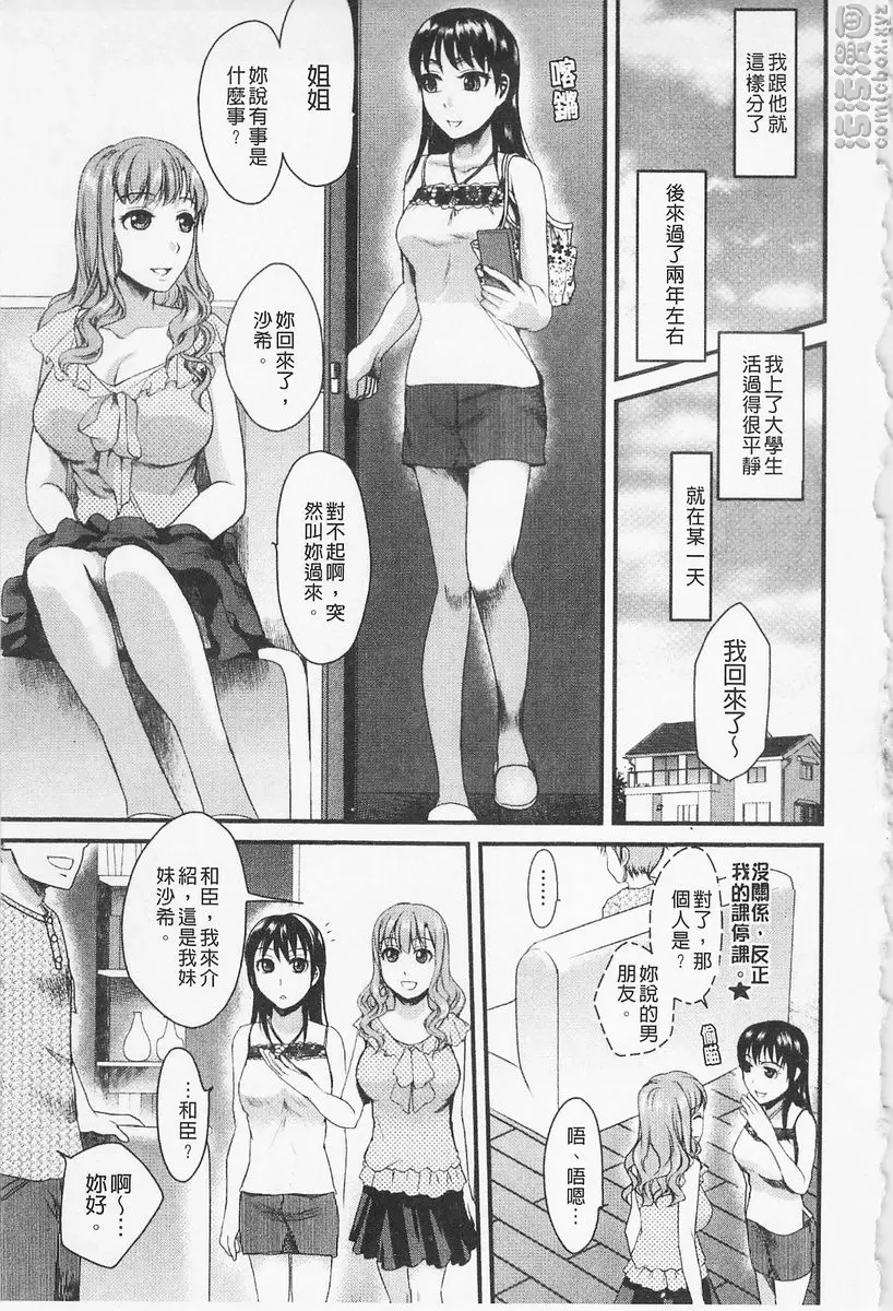 [成人漫画] 淫香 vol.2 我說了不要嘛 4