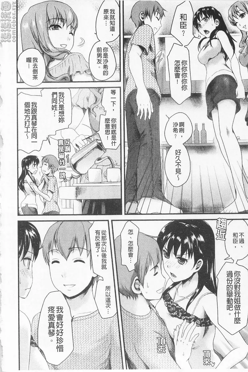 [成人漫画] 淫香 vol.2 我說了不要嘛 5