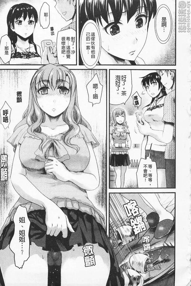 [成人漫画] 淫香 vol.2 我說了不要嘛 6