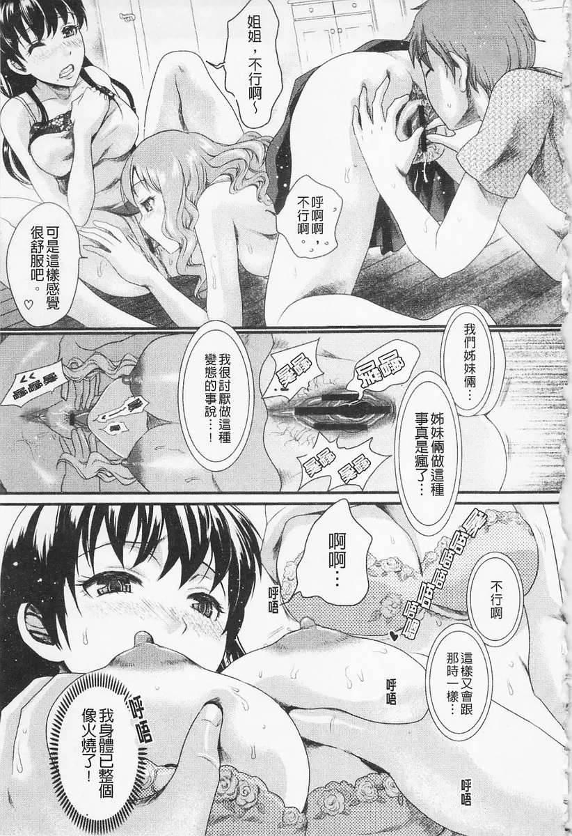 [成人漫画] 淫香 vol.2 我說了不要嘛 12
