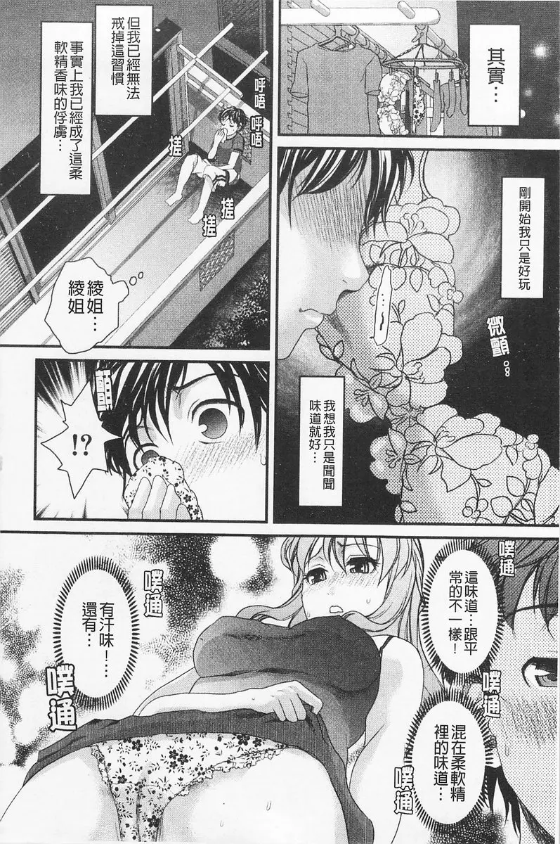 [A漫] 淫香 vol.4 淫香~姐姐的香味~ 1