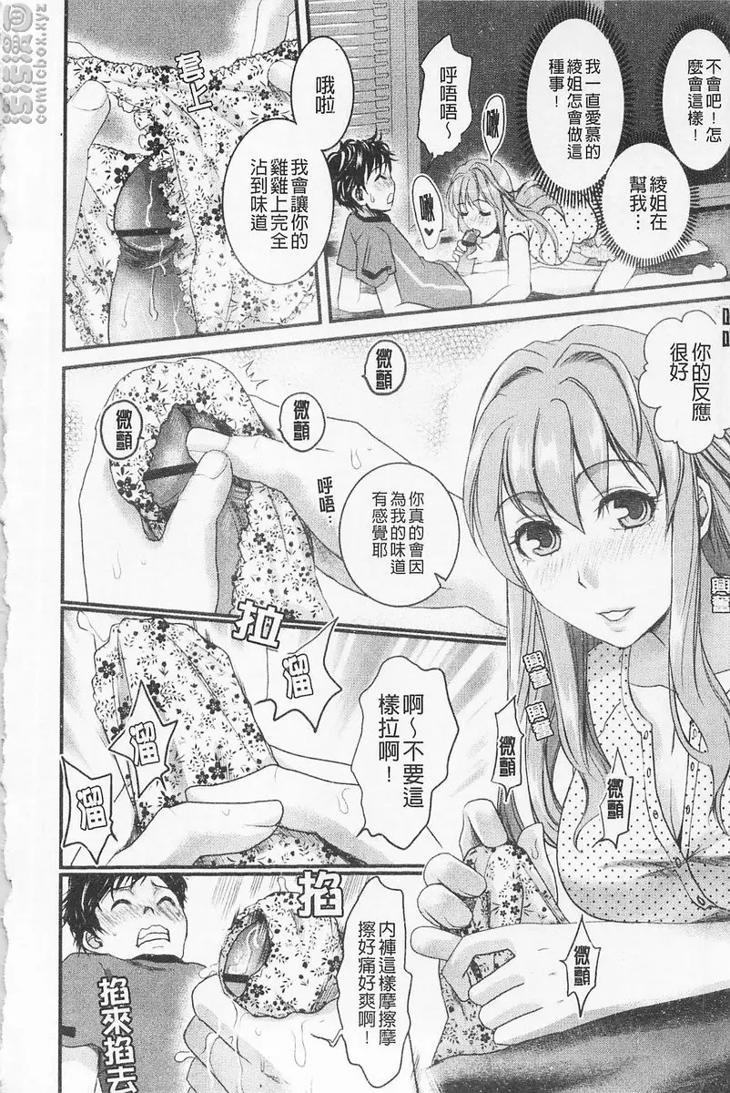 [A漫] 淫香 vol.4 淫香~姐姐的香味~ 5
