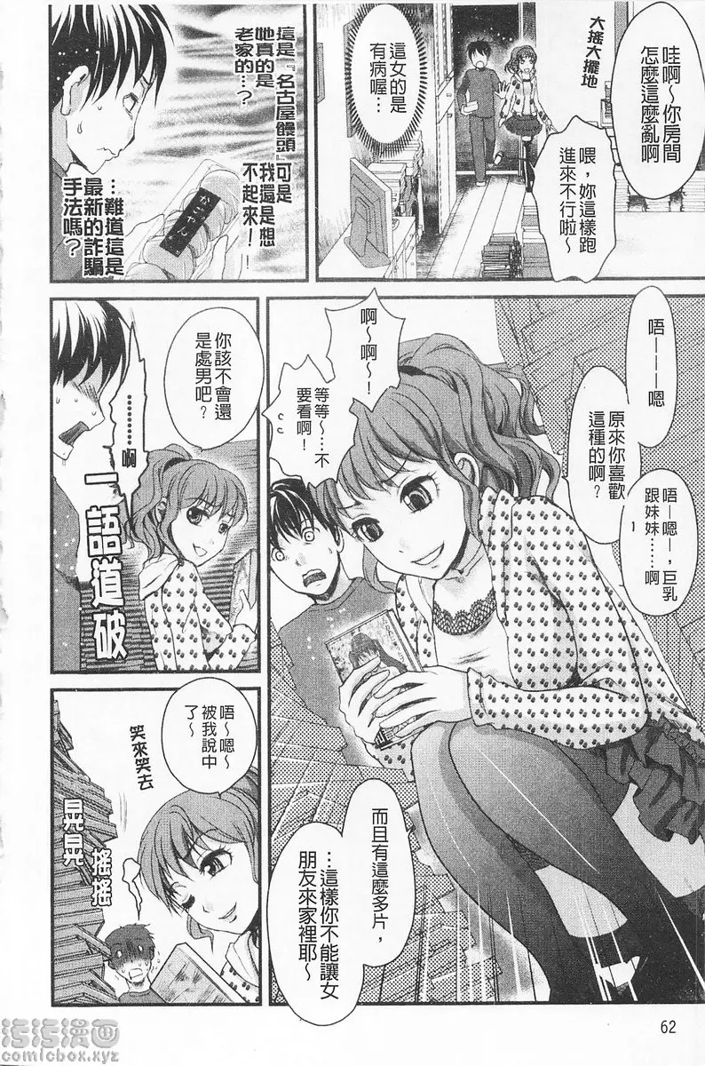[成人漫画] 淫香 vol.5 戀愛的春天來了 1
