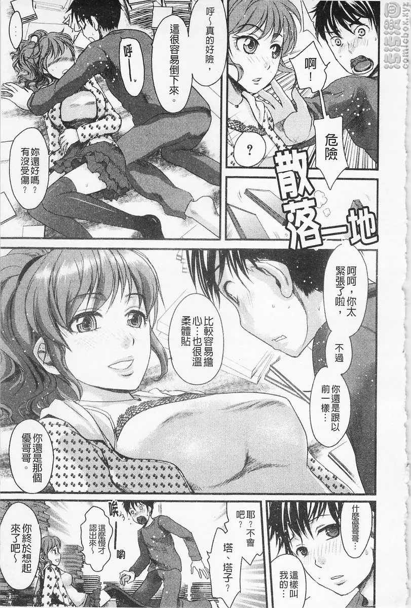 [成人漫画] 淫香 vol.5 戀愛的春天來了 2