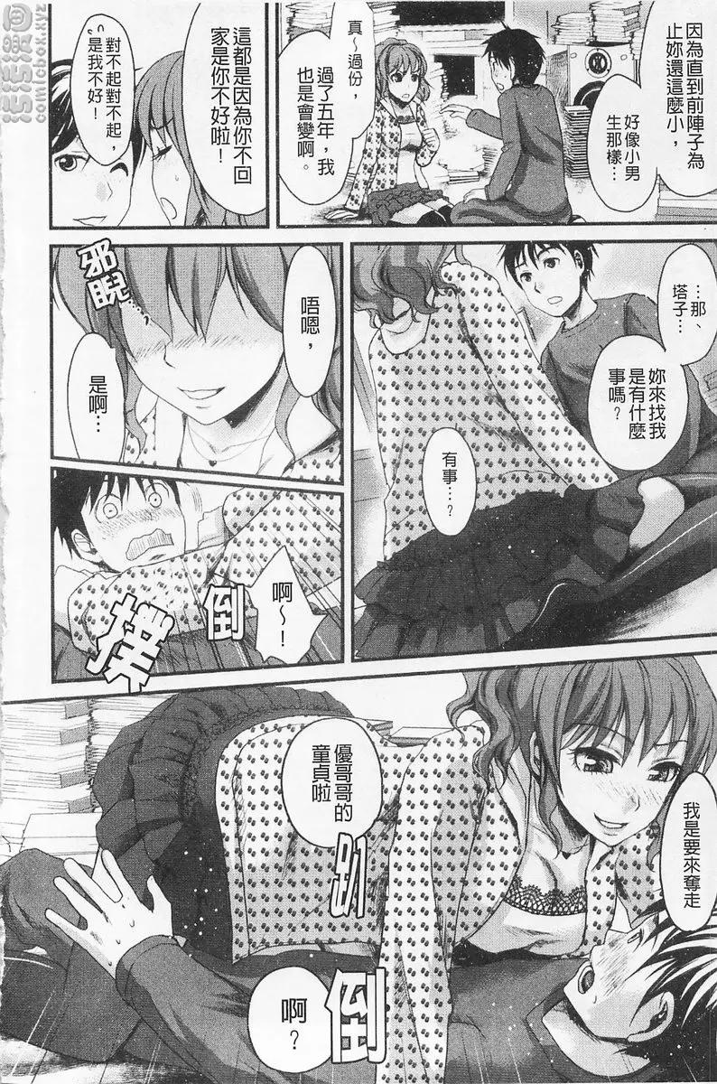 [成人漫画] 淫香 vol.5 戀愛的春天來了 3