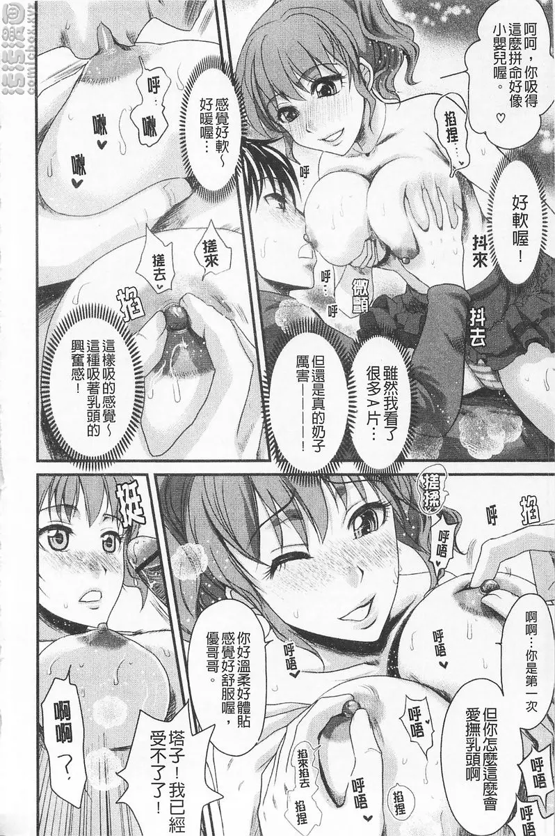[成人漫画] 淫香 vol.5 戀愛的春天來了 9
