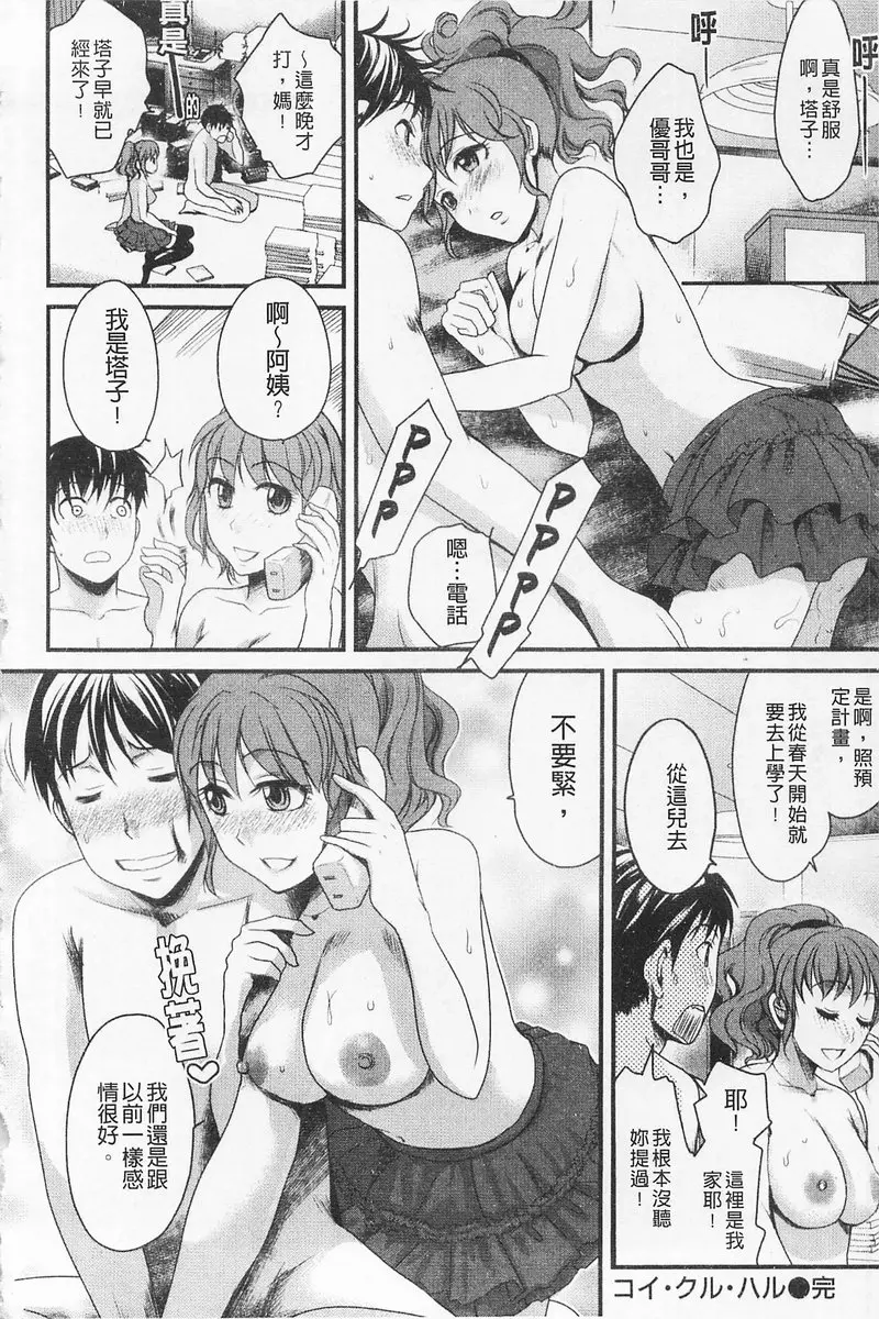 [成人漫画] 淫香 vol.5 戀愛的春天來了 19