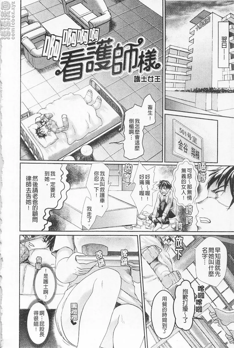[成人漫画] 淫香 vol.6 護士女王 1