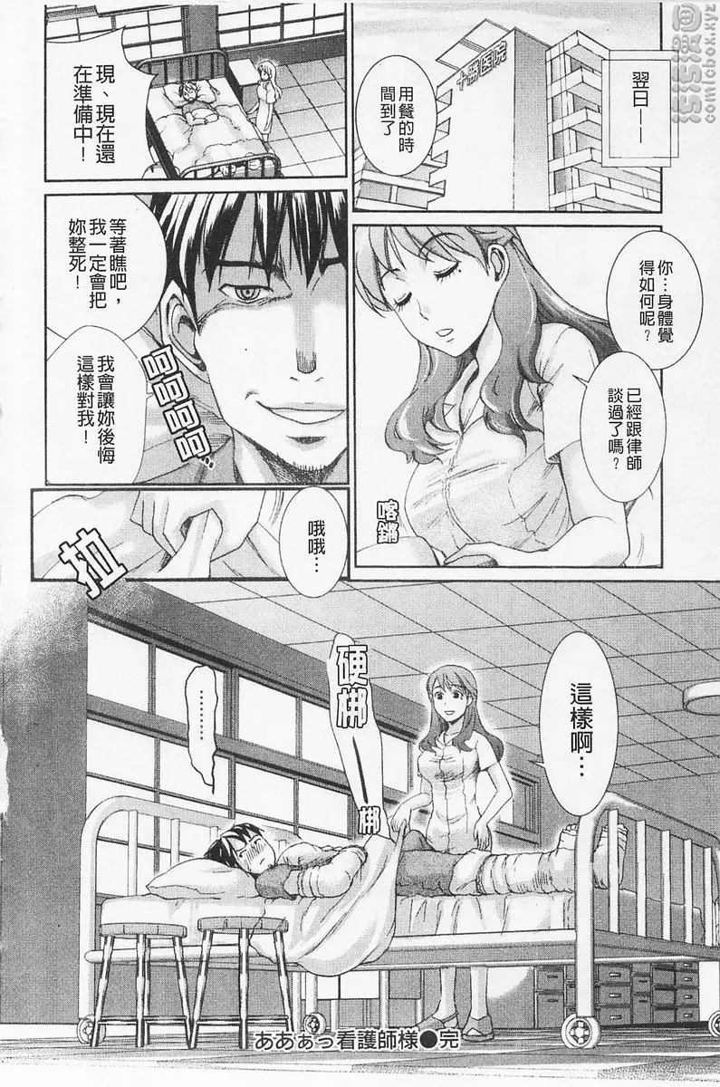 [成人漫画] 淫香 vol.6 護士女王 19