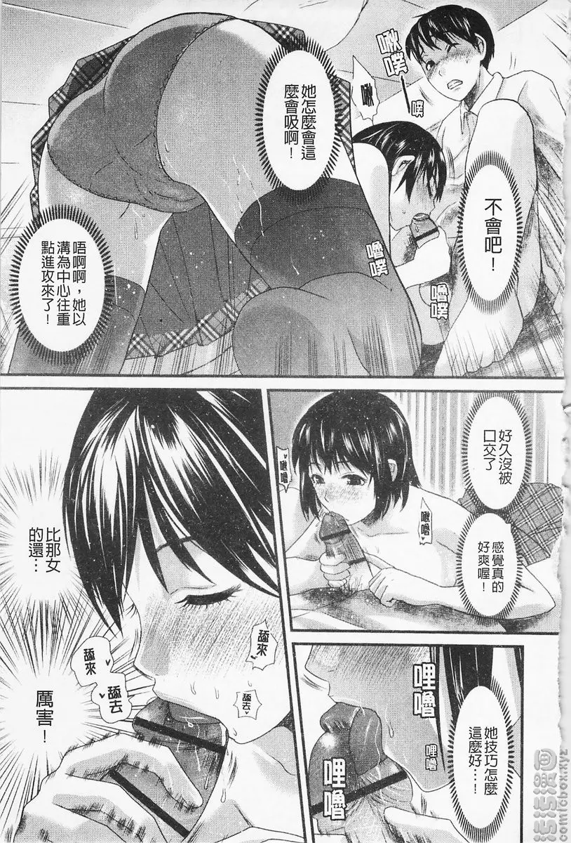 [A漫] 淫香 vol.7 厲害的女友 10