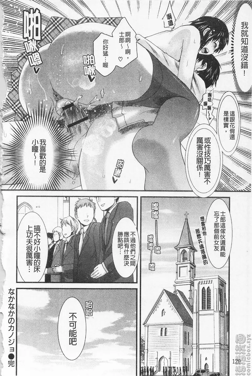 [A漫] 淫香 vol.7 厲害的女友 19