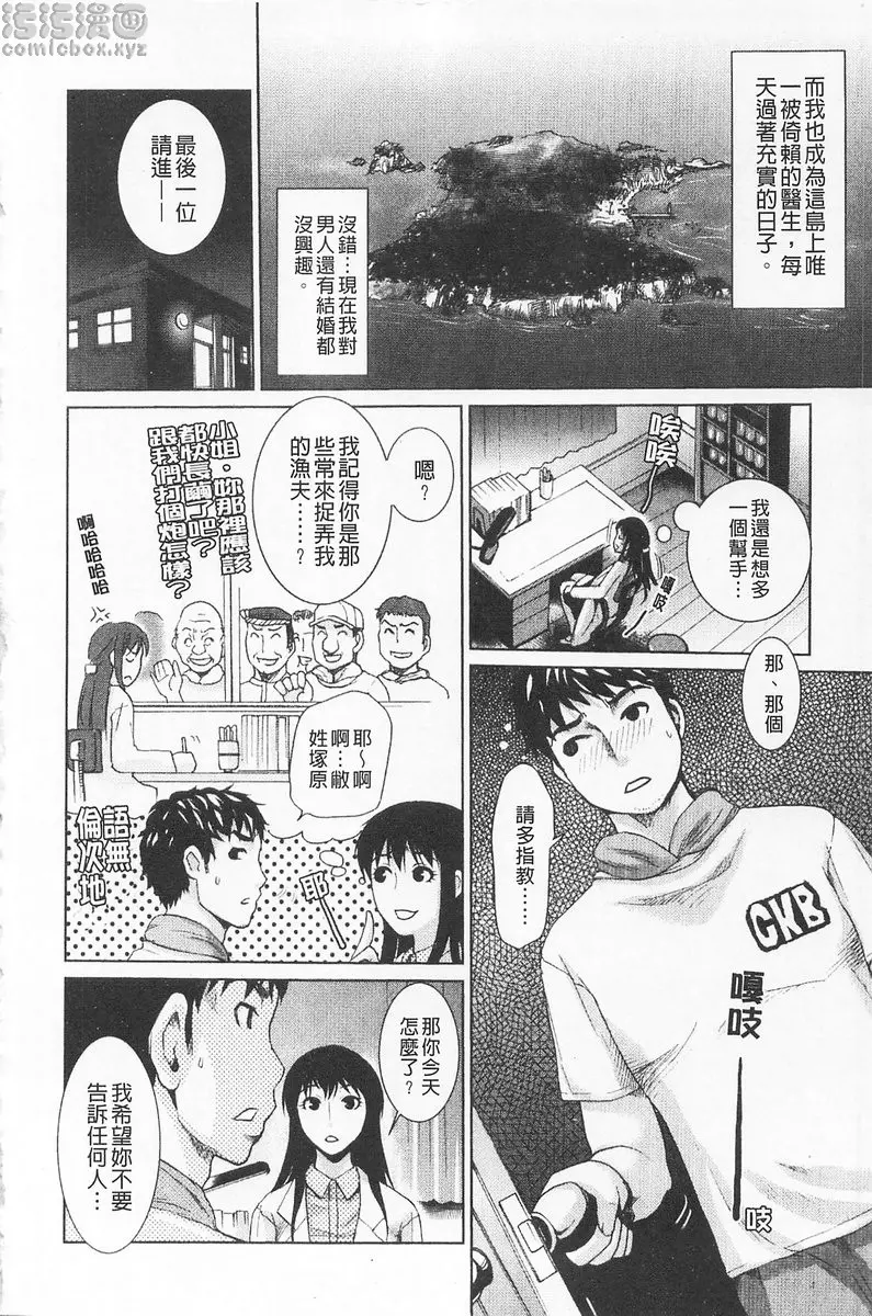 [禁漫] 淫香 vol.9 這裡是極樂診療所 1