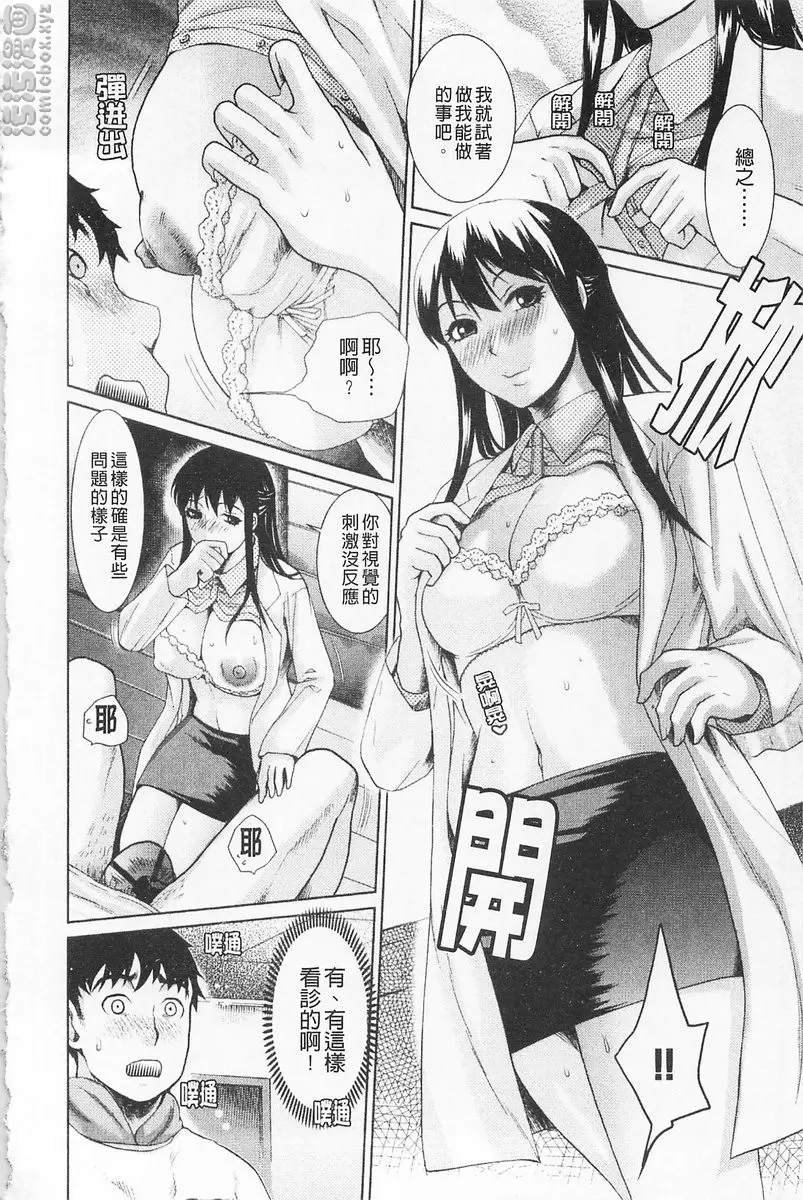 [禁漫] 淫香 vol.9 這裡是極樂診療所 5
