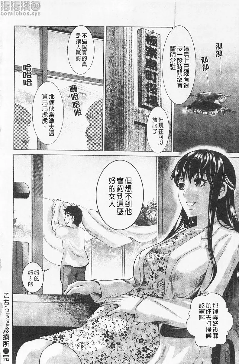 [禁漫] 淫香 vol.9 這裡是極樂診療所 19