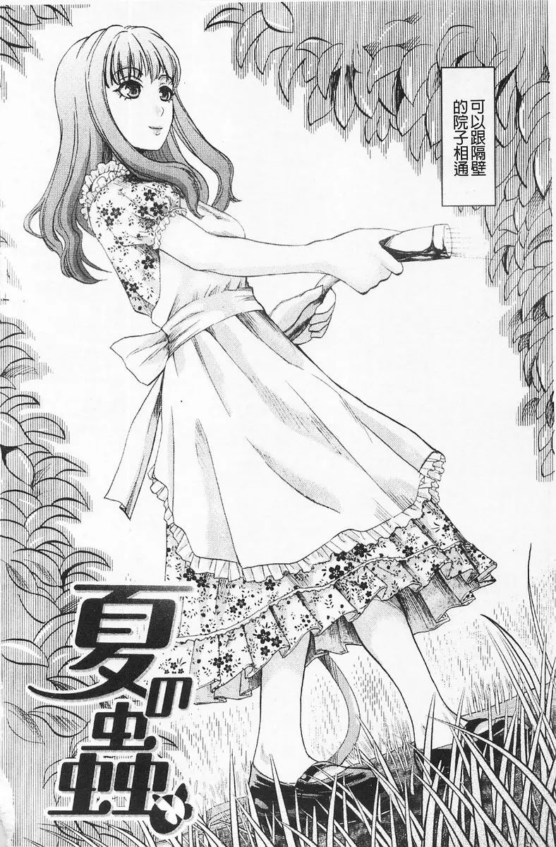 [禁漫] 淫香 vol.10 夏的蟲 1