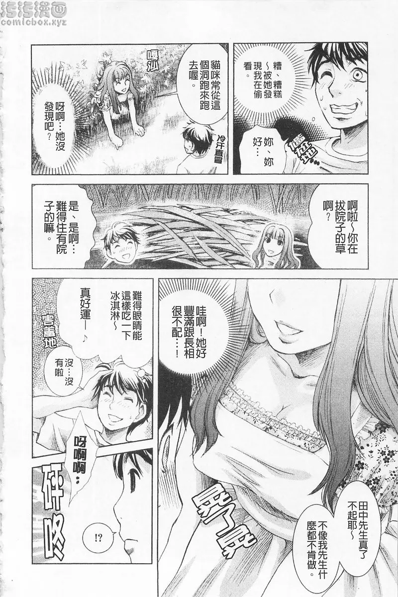 [禁漫] 淫香 vol.10 夏的蟲 3