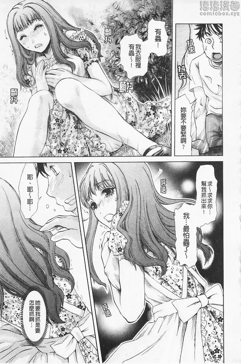 [禁漫] 淫香 vol.10 夏的蟲 4