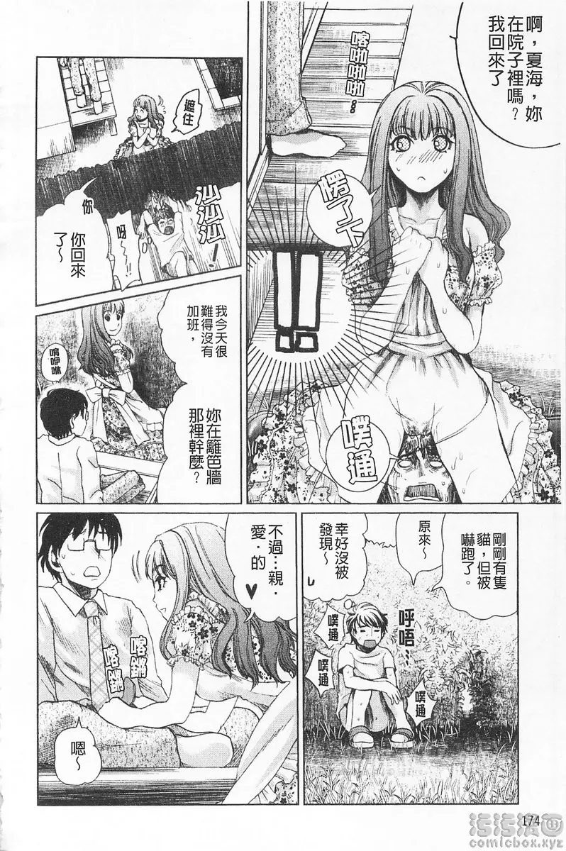 [禁漫] 淫香 vol.10 夏的蟲 13