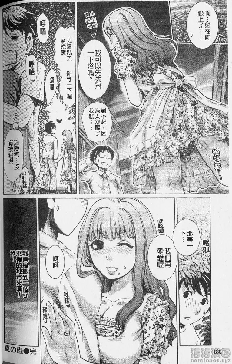 [禁漫] 淫香 vol.10 夏的蟲 19