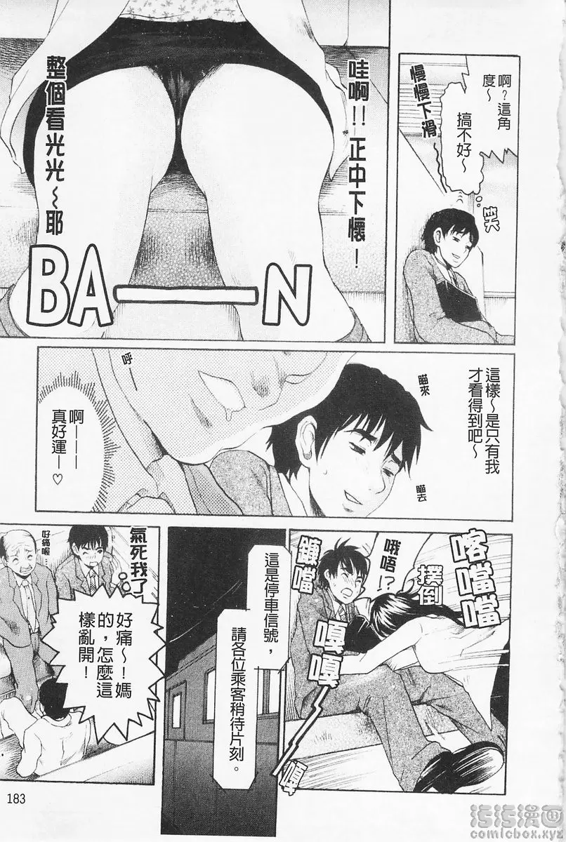 [H漫] 淫香 vol.11 去往天堂的電車 2